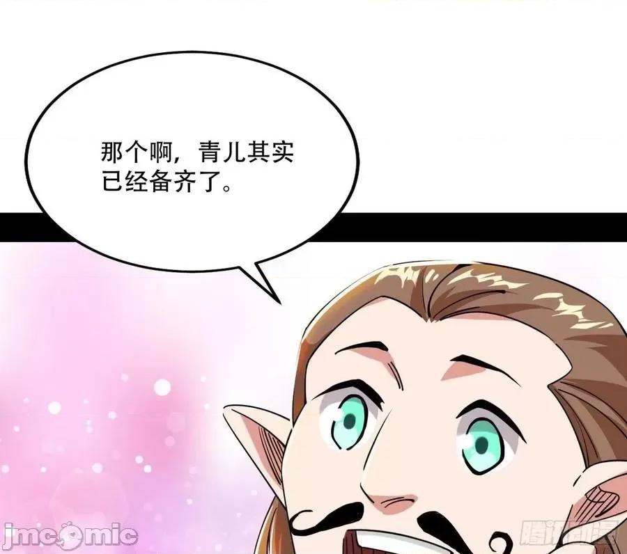 我为邪帝 我为邪帝_行藏败露与禁魔果.zip 第42页