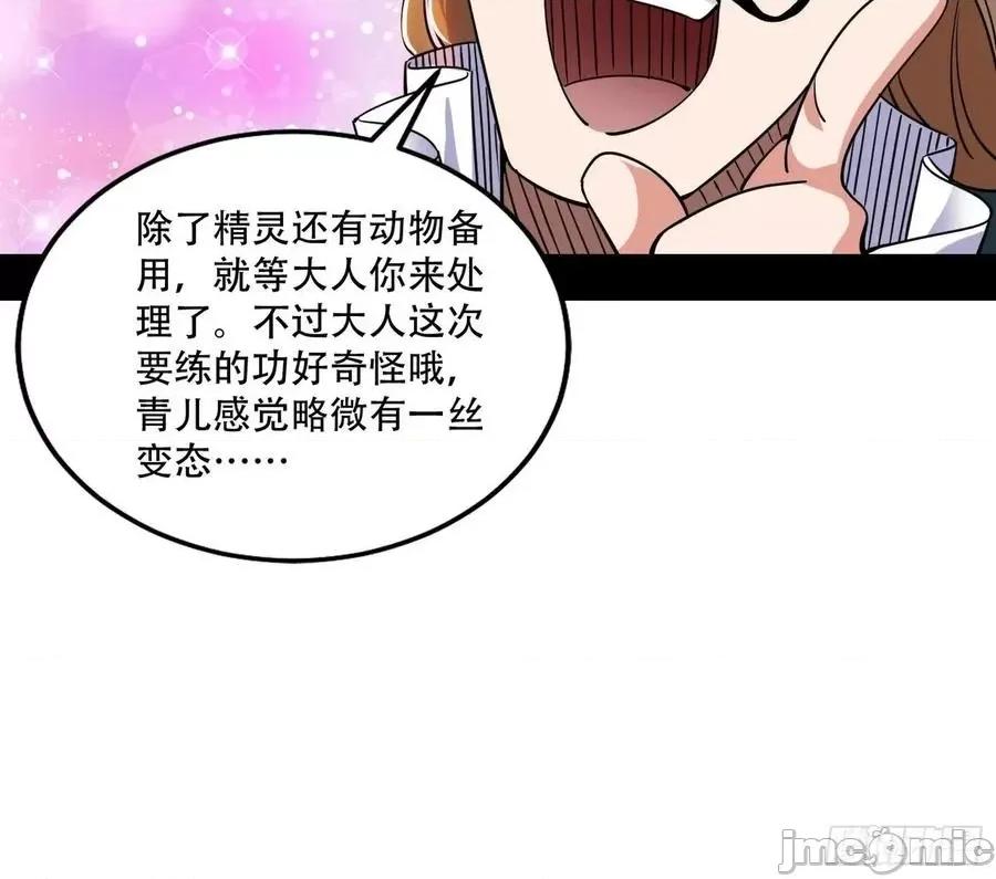 我为邪帝 我为邪帝_行藏败露与禁魔果.zip 第43页