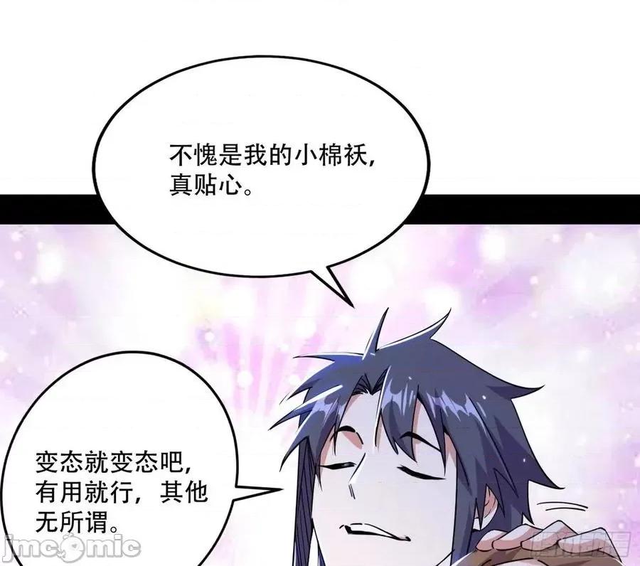 我为邪帝 我为邪帝_行藏败露与禁魔果.zip 第44页