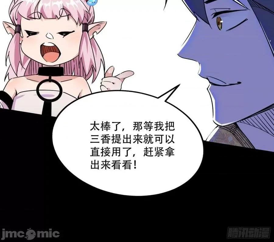 我为邪帝 我为邪帝_行藏败露与禁魔果.zip 第47页