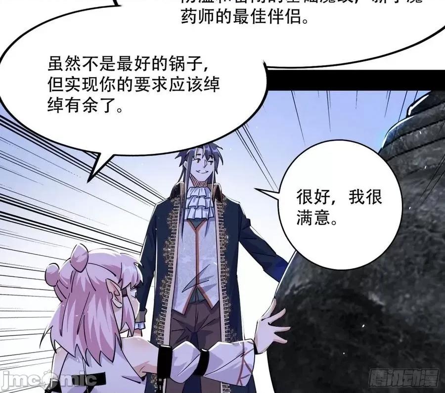 我为邪帝 我为邪帝_行藏败露与禁魔果.zip 第52页