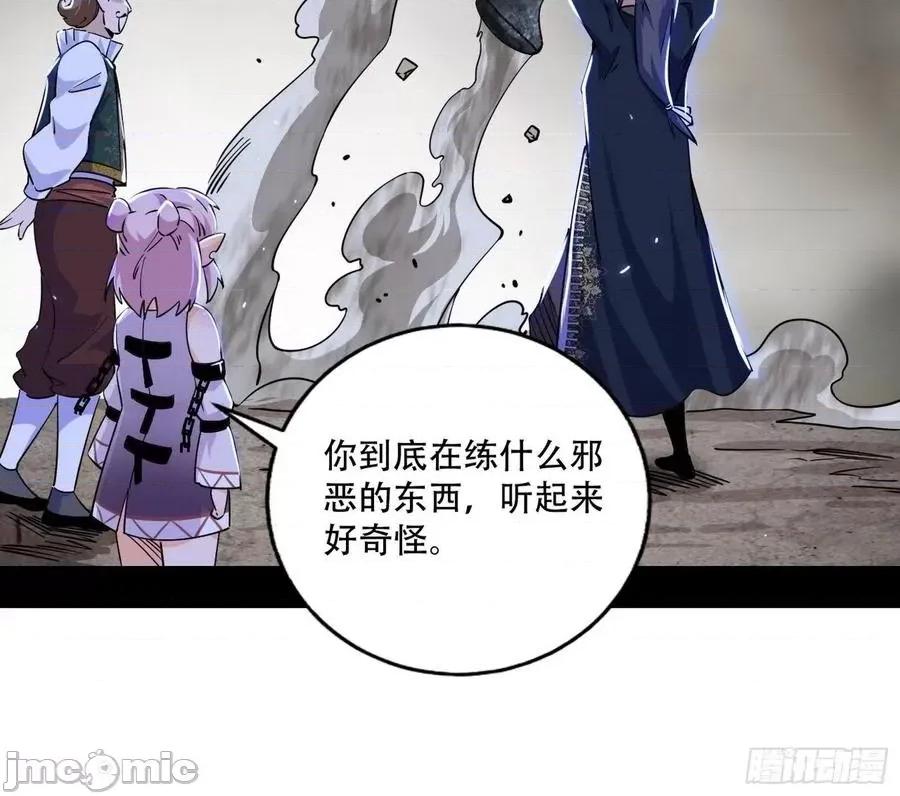 我为邪帝 我为邪帝_行藏败露与禁魔果.zip 第55页