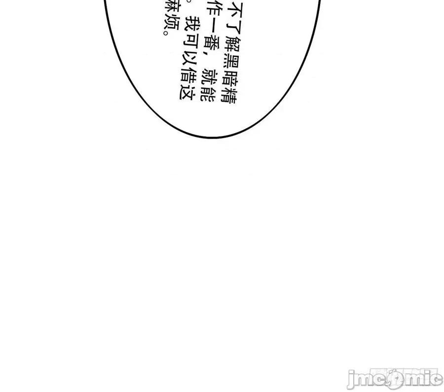 我为邪帝 我为邪帝_行藏败露与禁魔果.zip 第90页