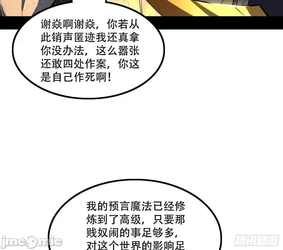 我为邪帝 我为邪帝_行藏败露与禁魔果.zip 第95页