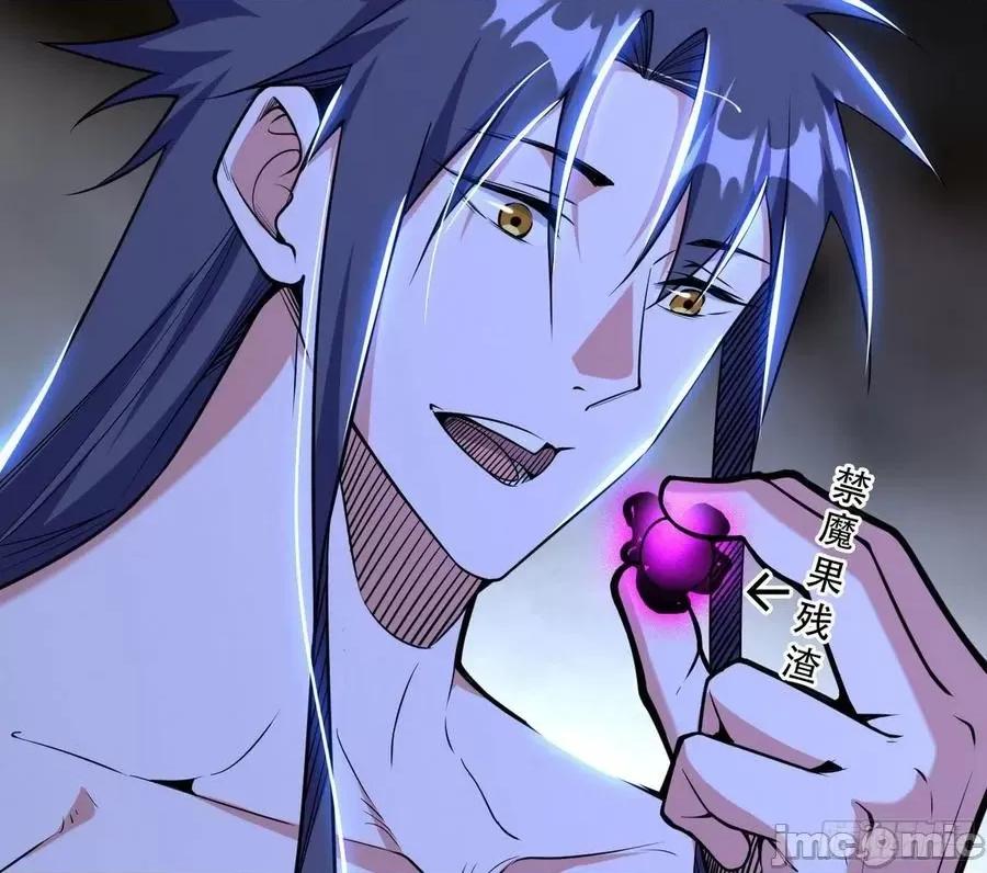 我为邪帝 我为邪帝_行藏败露与禁魔果.zip 第116页