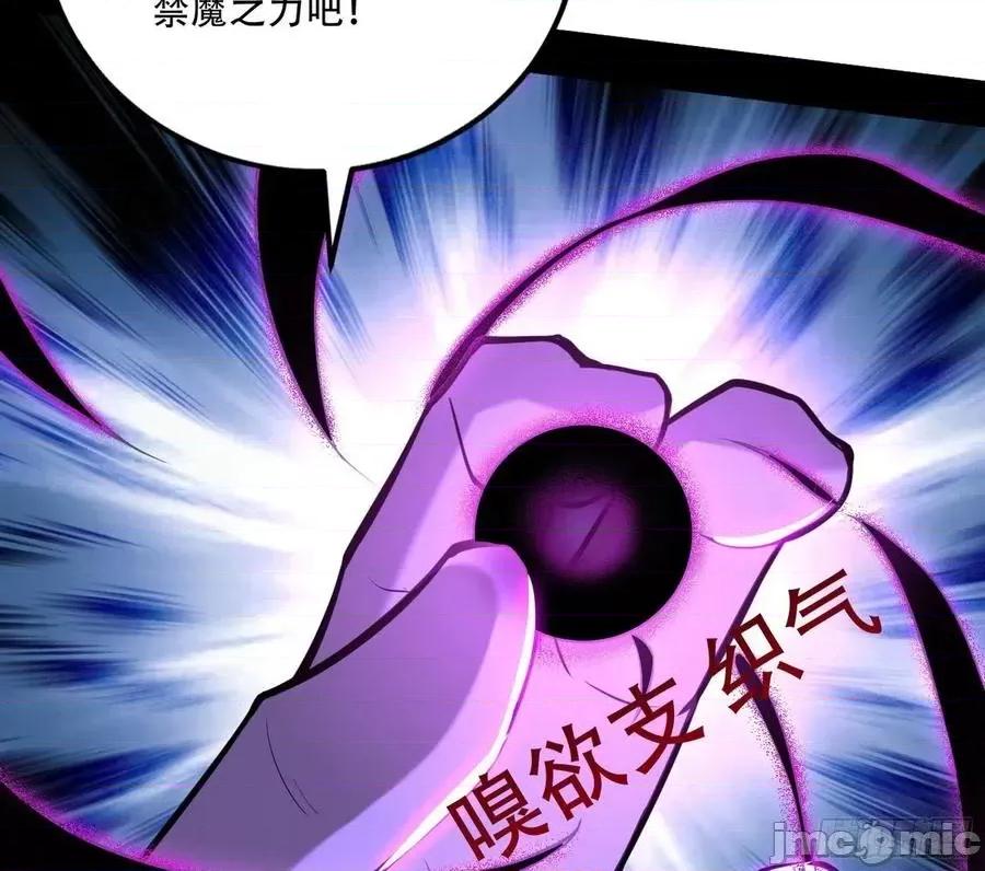 我为邪帝 我为邪帝_行藏败露与禁魔果.zip 第118页