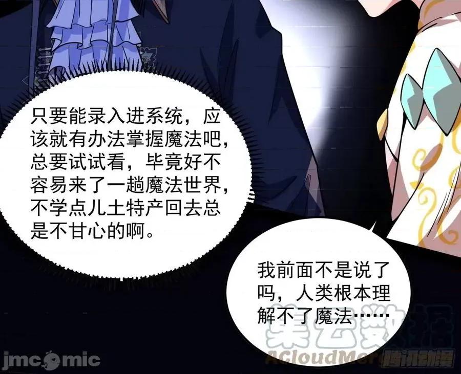 我为邪帝 我为邪帝_教练，我要学魔法！ 第77页