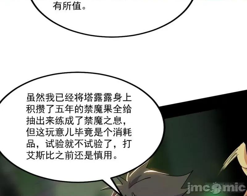 我为邪帝 我为邪帝_传送魔法破格和征讨艾斯比.zip 第64页