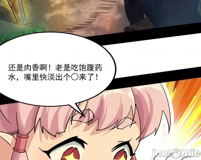 我为邪帝 我为邪帝_传送魔法破格和征讨艾斯比.zip 第84页