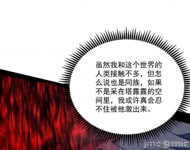 我为邪帝 我为邪帝_传送魔法破格和征讨艾斯比.zip 第109页