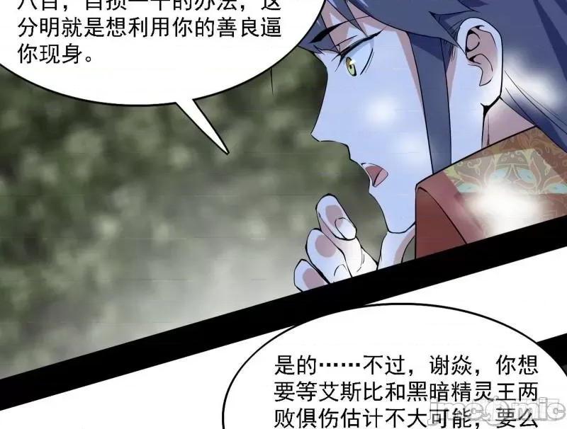 我为邪帝 我为邪帝_传送魔法破格和征讨艾斯比.zip 第129页