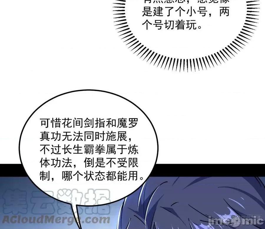 我为邪帝 我为邪帝-魔罗真功和先天三重.zip 第141页