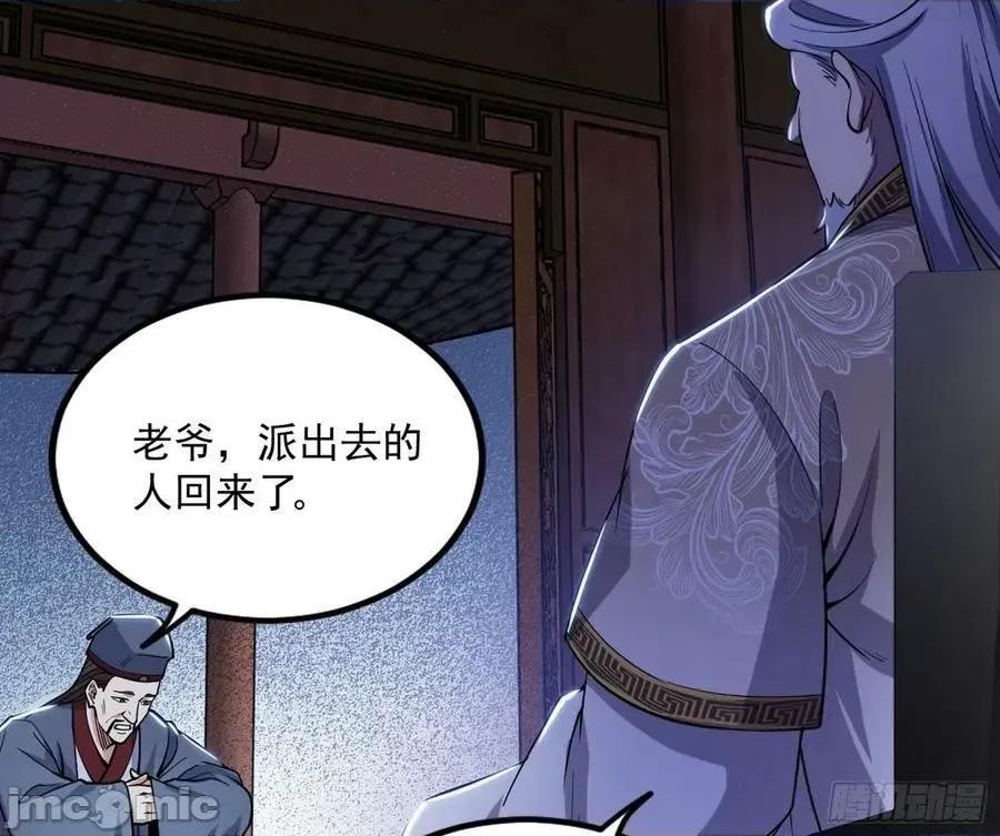 我为邪帝 我为邪帝~再见血衣楼——嗨皮漫画.zip 第10页