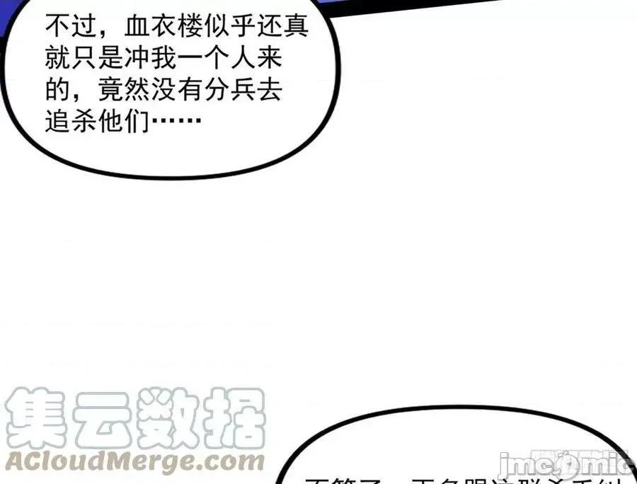 我为邪帝 我为邪帝~再见血衣楼——嗨皮漫画.zip 第141页
