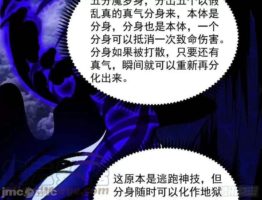 我为邪帝 我为邪帝 第六天魔王——嗨皮漫画.zip 第77页