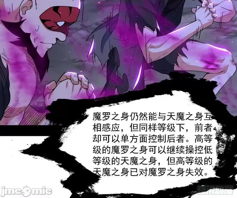 我为邪帝 我为邪帝 长生天——嗨皮漫画.zip 第100页