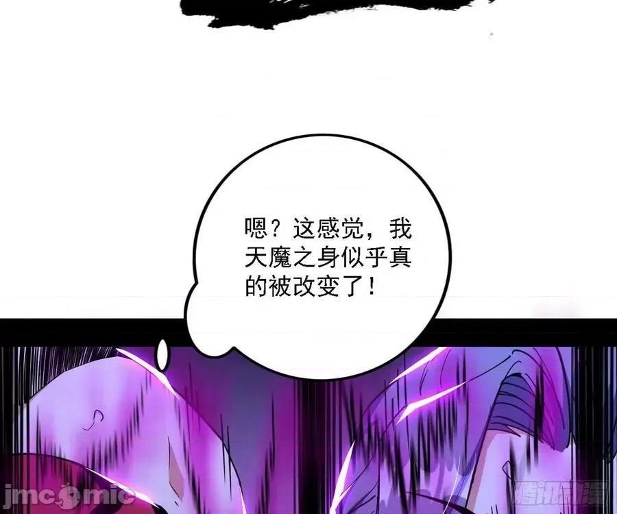 我为邪帝 我为邪帝 长生天——嗨皮漫画.zip 第102页