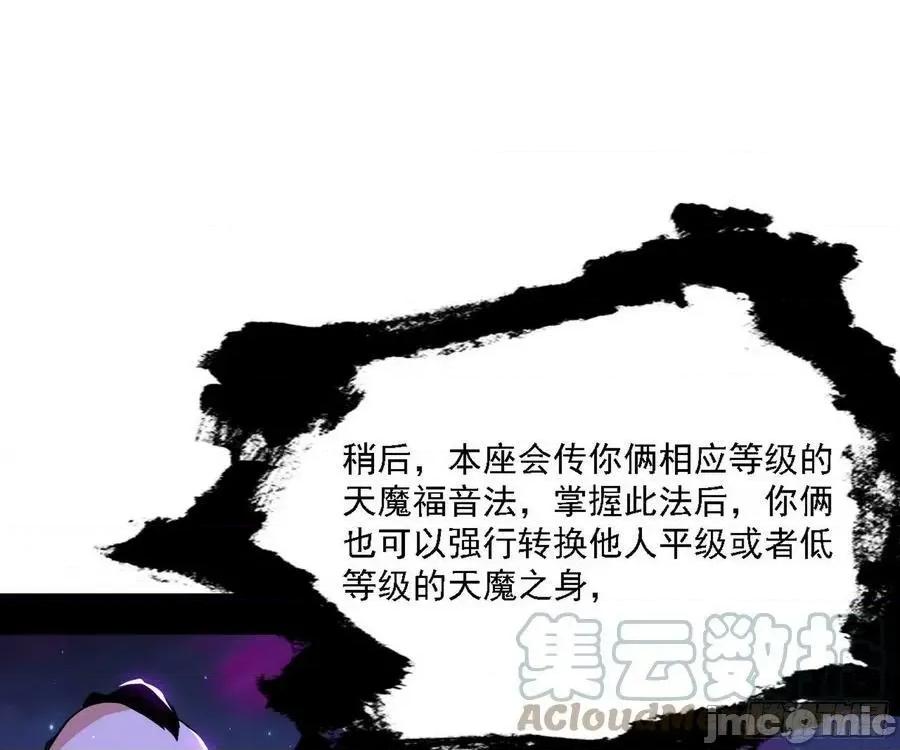我为邪帝 我为邪帝 长生天——嗨皮漫画.zip 第104页