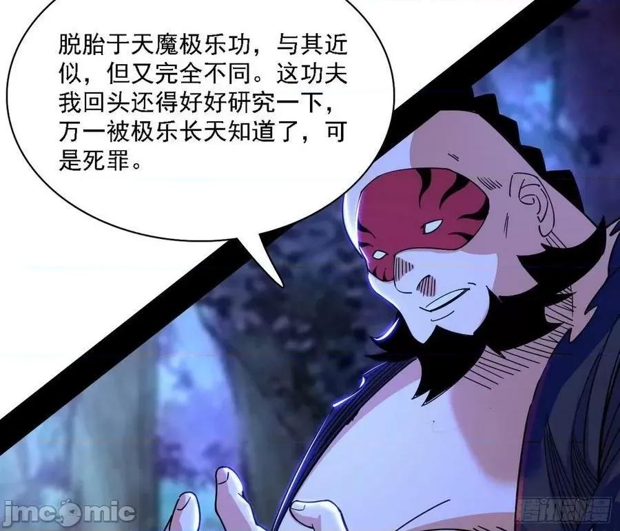 我为邪帝 我为邪帝 魔罗老祖传天下——嗨皮漫画.zip 第8页