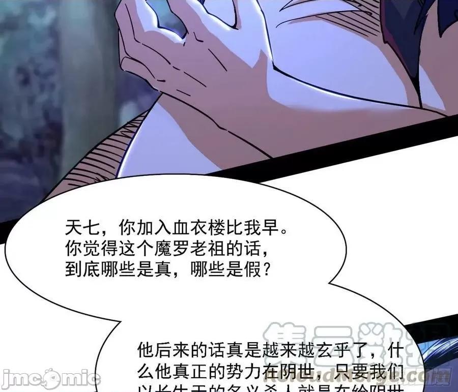 我为邪帝 我为邪帝 魔罗老祖传天下——嗨皮漫画.zip 第9页