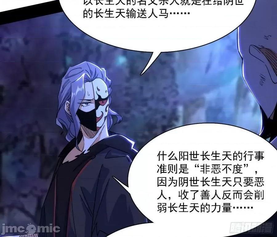 我为邪帝 我为邪帝 魔罗老祖传天下——嗨皮漫画.zip 第10页