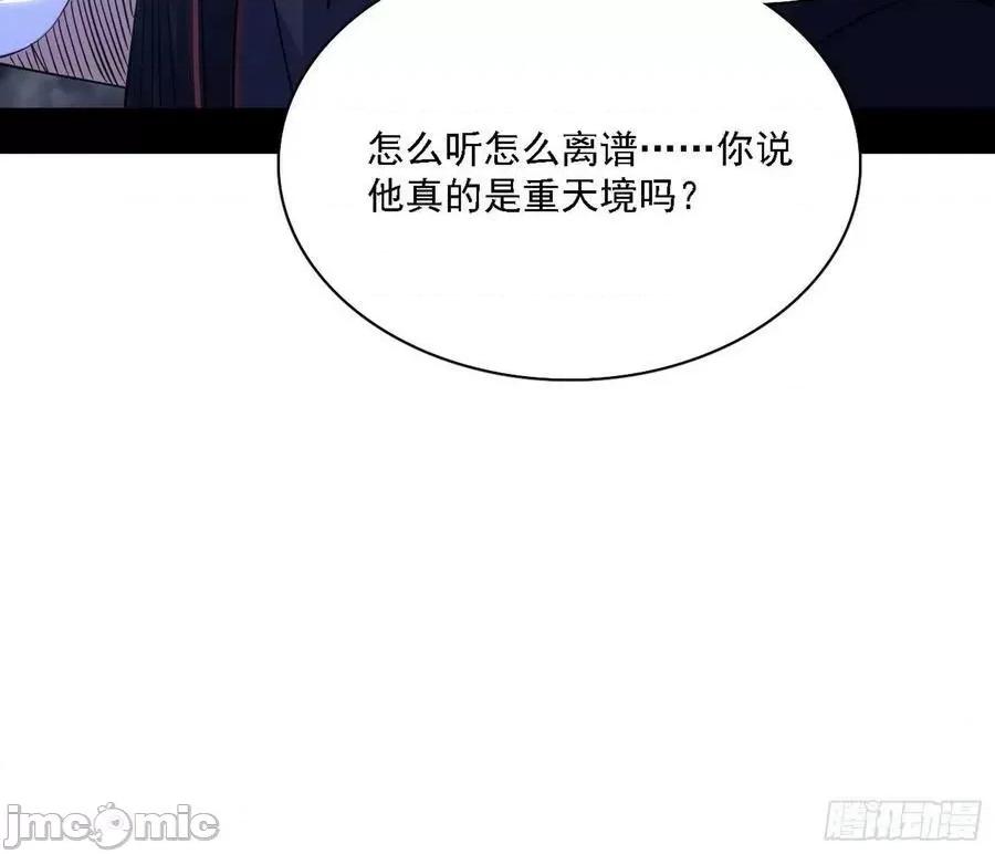 我为邪帝 我为邪帝 魔罗老祖传天下——嗨皮漫画.zip 第11页