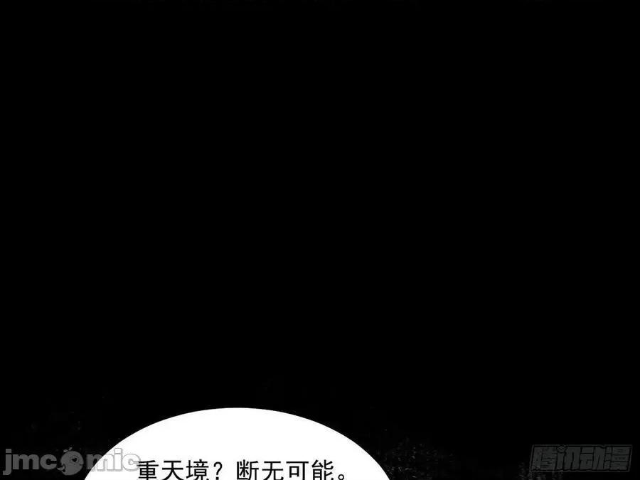 我为邪帝 我为邪帝 魔罗老祖传天下——嗨皮漫画.zip 第13页