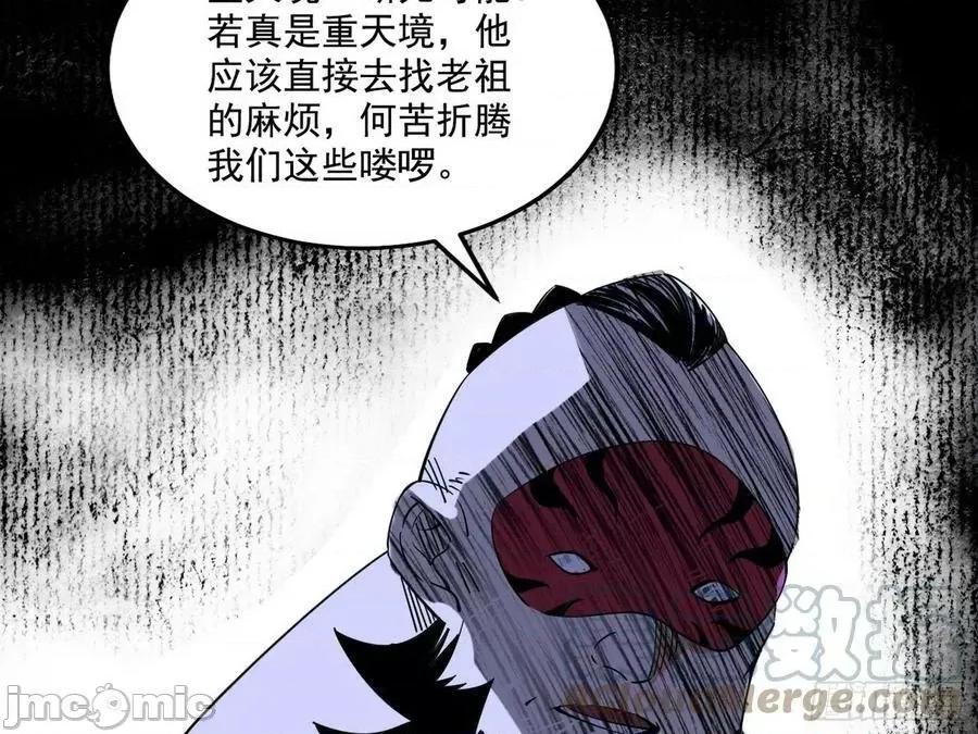 我为邪帝 我为邪帝 魔罗老祖传天下——嗨皮漫画.zip 第14页
