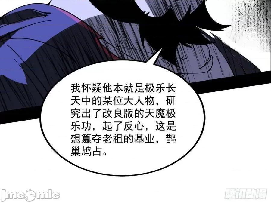 我为邪帝 我为邪帝 魔罗老祖传天下——嗨皮漫画.zip 第15页