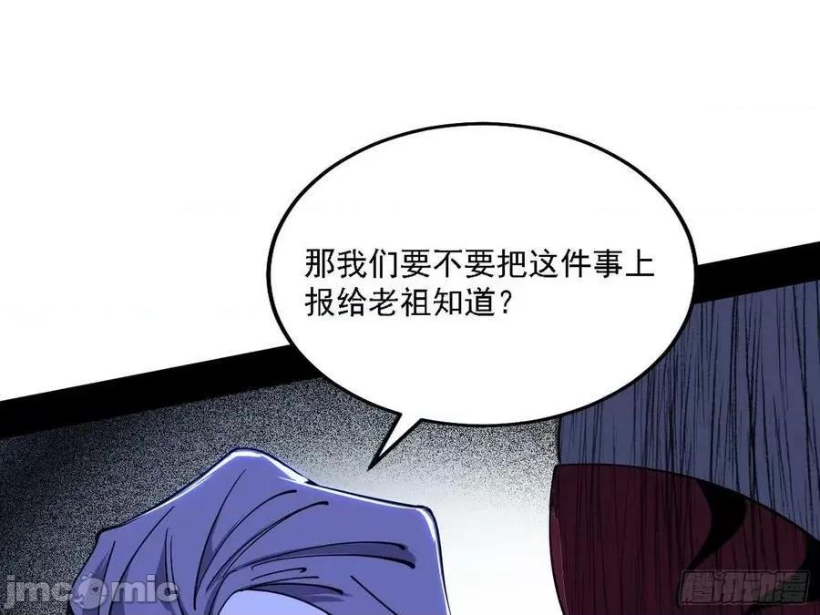 我为邪帝 我为邪帝 魔罗老祖传天下——嗨皮漫画.zip 第16页