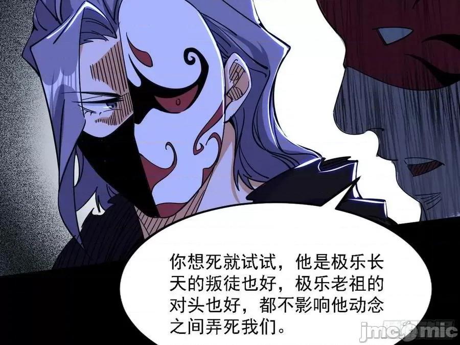 我为邪帝 我为邪帝 魔罗老祖传天下——嗨皮漫画.zip 第17页