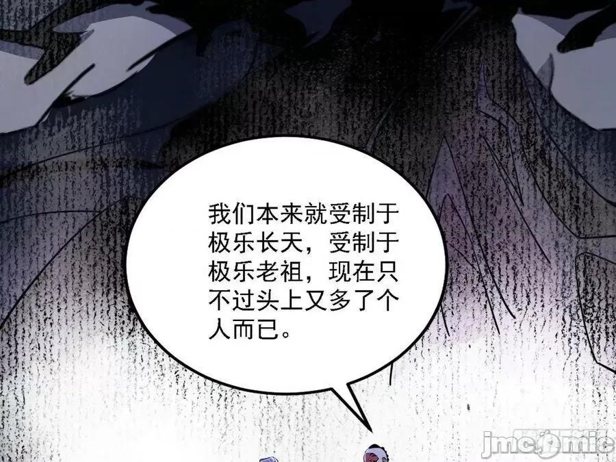 我为邪帝 我为邪帝 魔罗老祖传天下——嗨皮漫画.zip 第20页