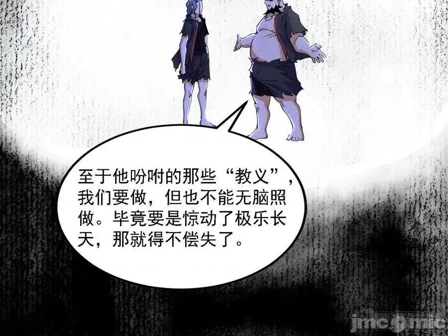 我为邪帝 我为邪帝 魔罗老祖传天下——嗨皮漫画.zip 第21页