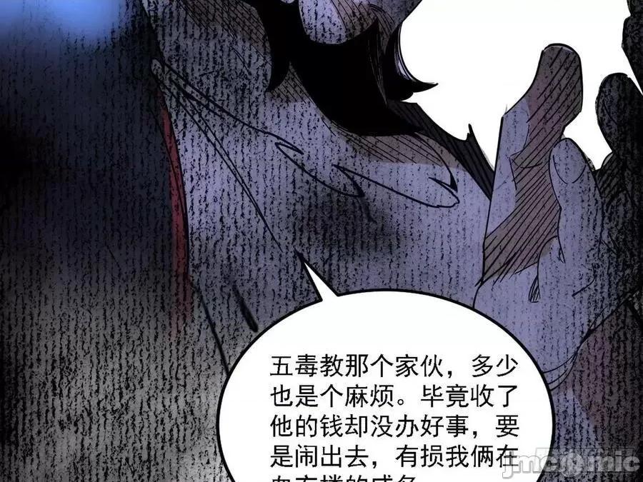 我为邪帝 我为邪帝 魔罗老祖传天下——嗨皮漫画.zip 第23页