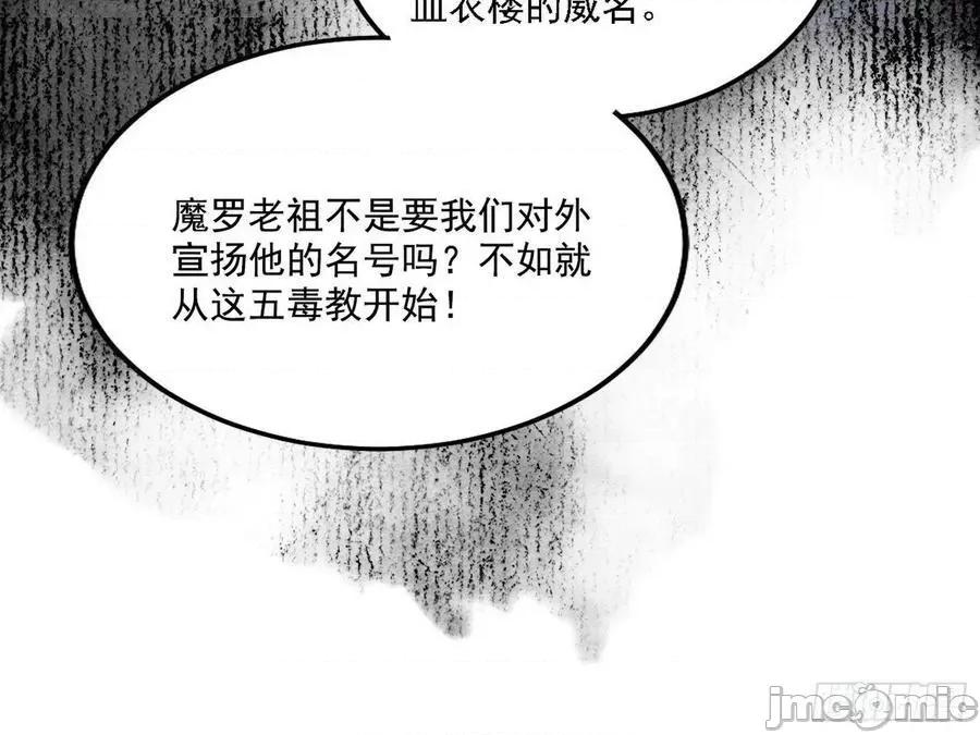 我为邪帝 我为邪帝 魔罗老祖传天下——嗨皮漫画.zip 第24页