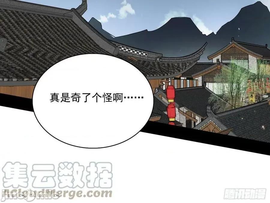 我为邪帝 我为邪帝 魔罗老祖传天下——嗨皮漫画.zip 第26页