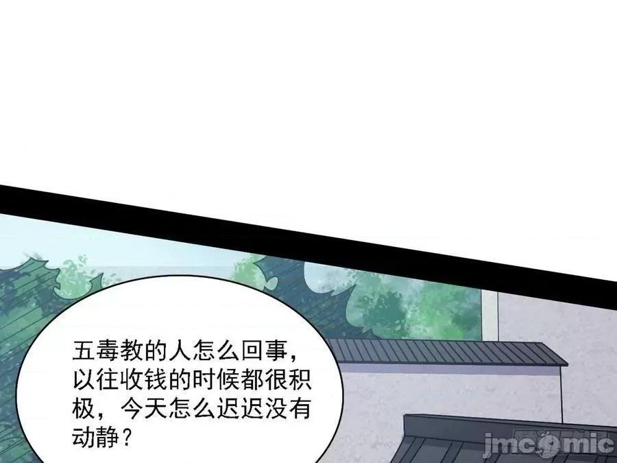 我为邪帝 我为邪帝 魔罗老祖传天下——嗨皮漫画.zip 第27页
