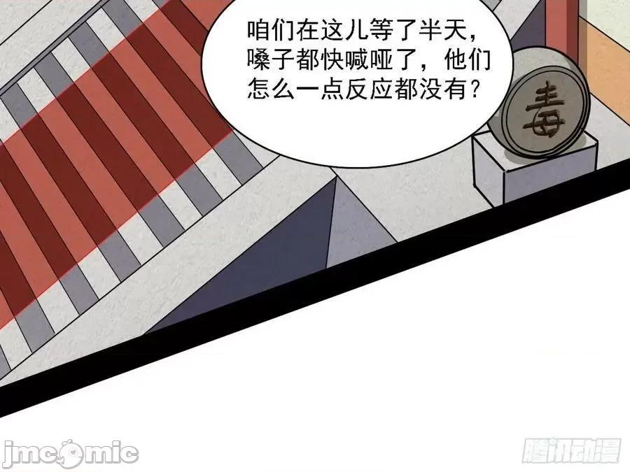 我为邪帝 我为邪帝 魔罗老祖传天下——嗨皮漫画.zip 第29页