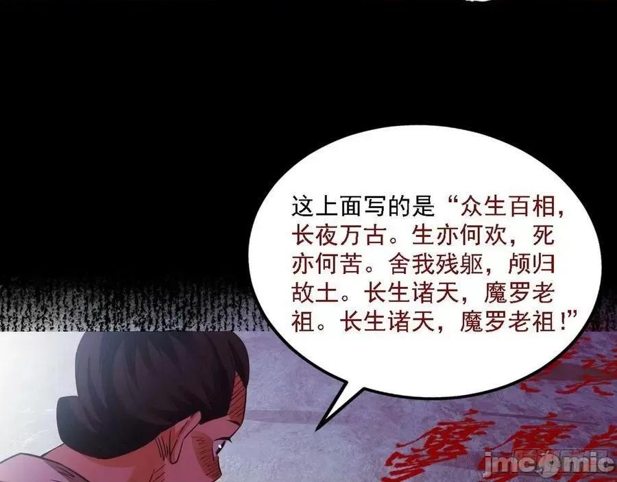 我为邪帝 我为邪帝 魔罗老祖传天下——嗨皮漫画.zip 第39页