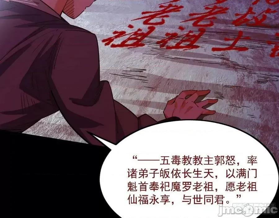 我为邪帝 我为邪帝 魔罗老祖传天下——嗨皮漫画.zip 第40页