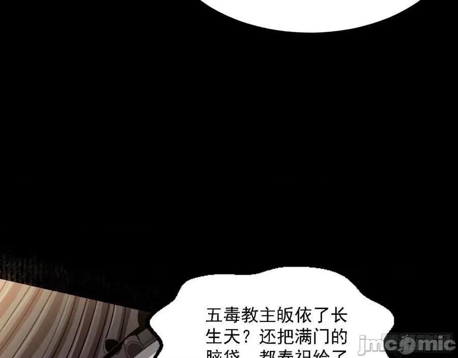 我为邪帝 我为邪帝 魔罗老祖传天下——嗨皮漫画.zip 第41页