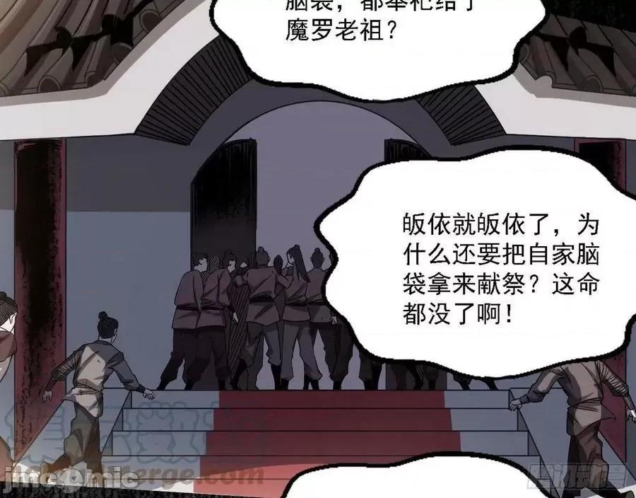我为邪帝 我为邪帝 魔罗老祖传天下——嗨皮漫画.zip 第42页