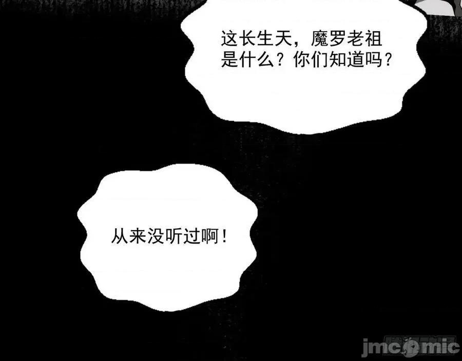 我为邪帝 我为邪帝 魔罗老祖传天下——嗨皮漫画.zip 第43页