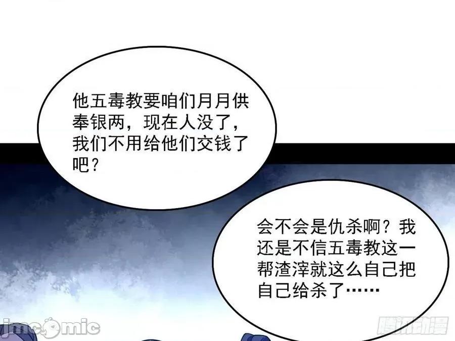 我为邪帝 我为邪帝 魔罗老祖传天下——嗨皮漫画.zip 第44页