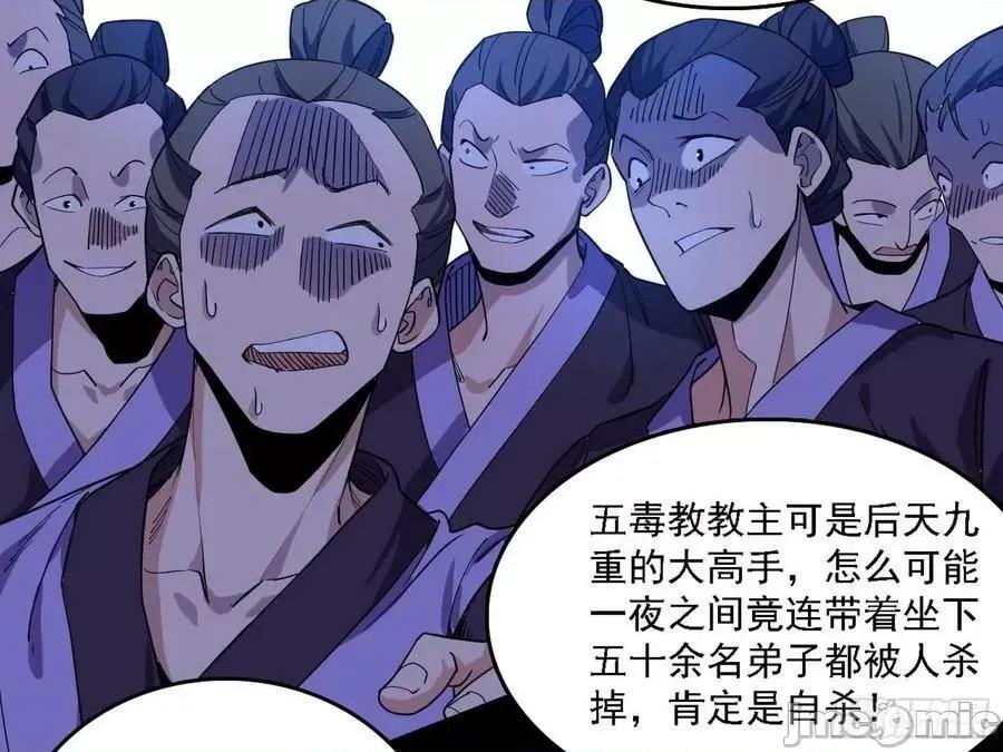 我为邪帝 我为邪帝 魔罗老祖传天下——嗨皮漫画.zip 第45页