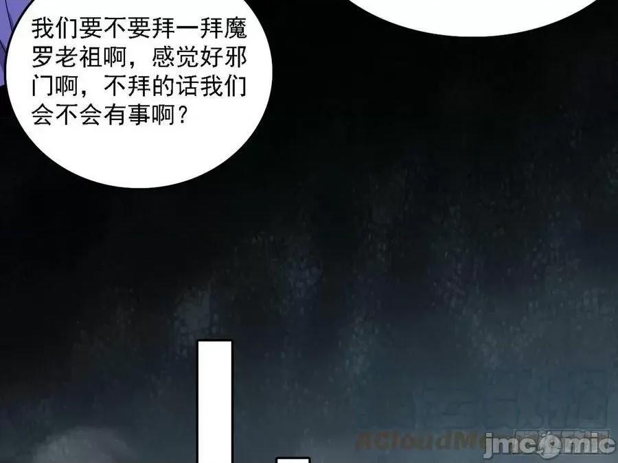 我为邪帝 我为邪帝 魔罗老祖传天下——嗨皮漫画.zip 第46页