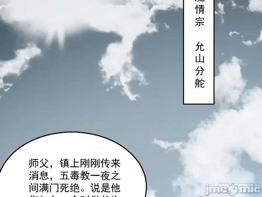 我为邪帝 我为邪帝 魔罗老祖传天下——嗨皮漫画.zip 第48页