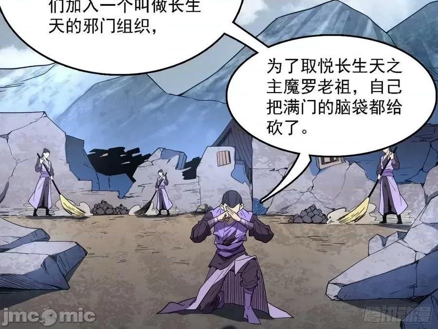 我为邪帝 我为邪帝 魔罗老祖传天下——嗨皮漫画.zip 第49页