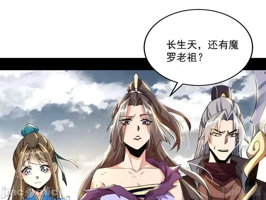 我为邪帝 我为邪帝 魔罗老祖传天下——嗨皮漫画.zip 第51页