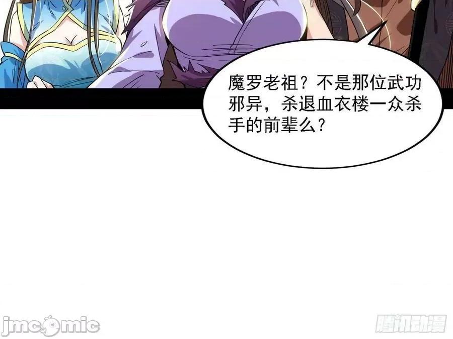 我为邪帝 我为邪帝 魔罗老祖传天下——嗨皮漫画.zip 第52页